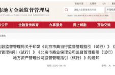 北京强化融资租赁、商业保理等监管：限制设立数量，严禁通过P2P融资