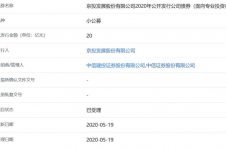 京投发展20亿元公司债券获上交所受理