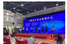 福建省商务厅联合福建信保启动“小微出口护航行动”
