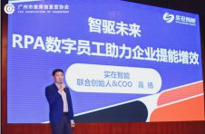 实在智能亮相广州CIO年会 分享政企数字化转型抓手