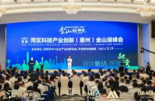 “双区驱动 深度融湾”2021首届湾区科技产业创新（惠州）金山湖峰会顺利举行