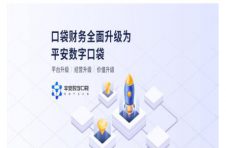 平安数字口袋实现企业高效办公