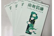 “兴清正之风 树廉洁正气” ——百年人寿广东分公司开展清廉文化建设工作