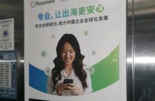Payoneer派安盈深化本土化服务  以数字化服务赋能“佛山制造”拓展全球商机